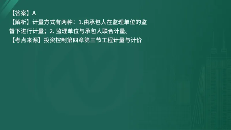 25监理《控制（水利）》经典甄题详解（在线版）_监理工程师_2025监理工程师_2025年监理工程师SVIP_2025年监理水利控制SVIP_03-习题精析✿实战特训✿模考通关_讲义