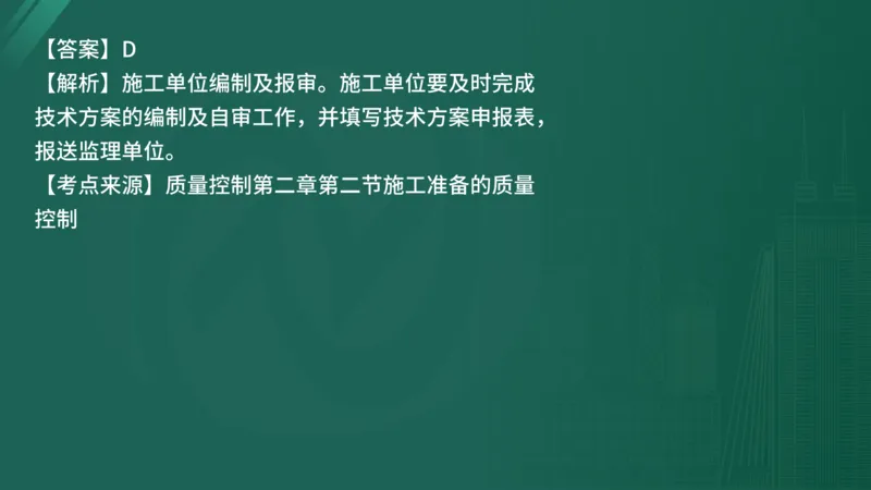 25监理《控制（水利）》经典甄题详解（在线版）_监理工程师_2025监理工程师_2025年监理工程师SVIP_2025年监理水利控制SVIP_03-习题精析✿实战特训✿模考通关_讲义