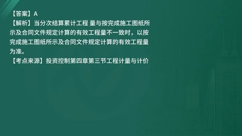 25监理《控制（水利）》经典甄题详解（在线版）_监理工程师_2025监理工程师_2025年监理工程师SVIP_2025年监理水利控制SVIP_03-习题精析✿实战特训✿模考通关_讲义