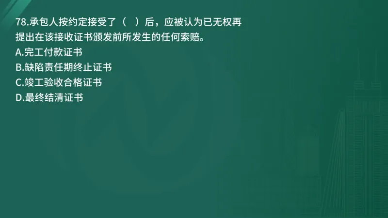 25监理《控制（水利）》经典甄题详解（在线版）_监理工程师_2025监理工程师_2025年监理工程师SVIP_2025年监理水利控制SVIP_03-习题精析✿实战特训✿模考通关_讲义