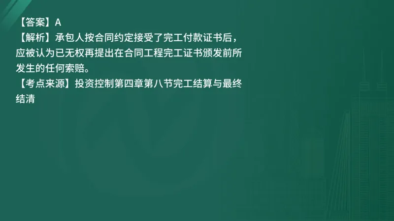 25监理《控制（水利）》经典甄题详解（在线版）_监理工程师_2025监理工程师_2025年监理工程师SVIP_2025年监理水利控制SVIP_03-习题精析✿实战特训✿模考通关_讲义