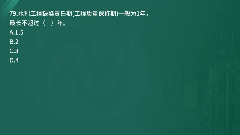25监理《控制（水利）》经典甄题详解（在线版）_监理工程师_2025监理工程师_2025年监理工程师SVIP_2025年监理水利控制SVIP_03-习题精析✿实战特训✿模考通关_讲义
