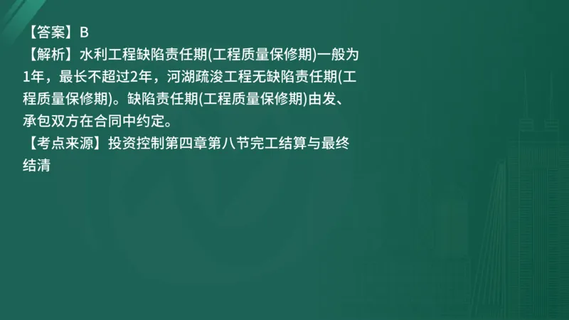 25监理《控制（水利）》经典甄题详解（在线版）_监理工程师_2025监理工程师_2025年监理工程师SVIP_2025年监理水利控制SVIP_03-习题精析✿实战特训✿模考通关_讲义