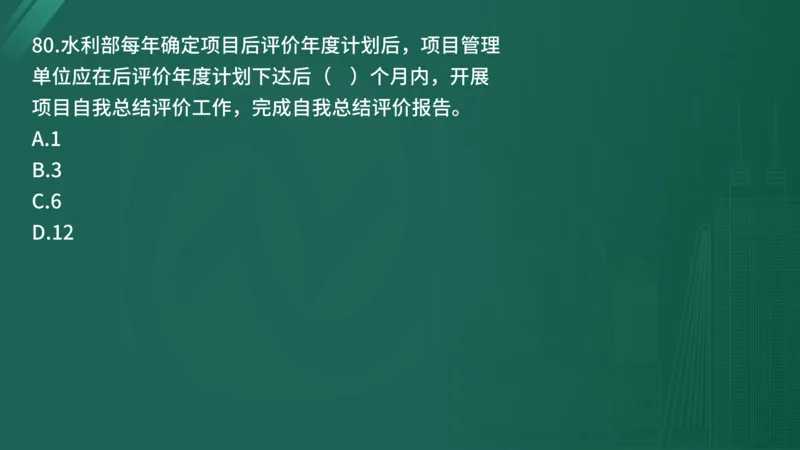 25监理《控制（水利）》经典甄题详解（在线版）_监理工程师_2025监理工程师_2025年监理工程师SVIP_2025年监理水利控制SVIP_03-习题精析✿实战特训✿模考通关_讲义