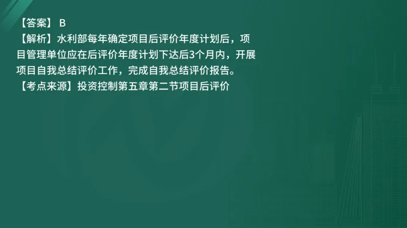 25监理《控制（水利）》经典甄题详解（在线版）_监理工程师_2025监理工程师_2025年监理工程师SVIP_2025年监理水利控制SVIP_03-习题精析✿实战特训✿模考通关_讲义