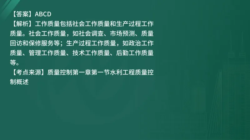 25监理《控制（水利）》经典甄题详解（在线版）_监理工程师_2025监理工程师_2025年监理工程师SVIP_2025年监理水利控制SVIP_03-习题精析✿实战特训✿模考通关_讲义