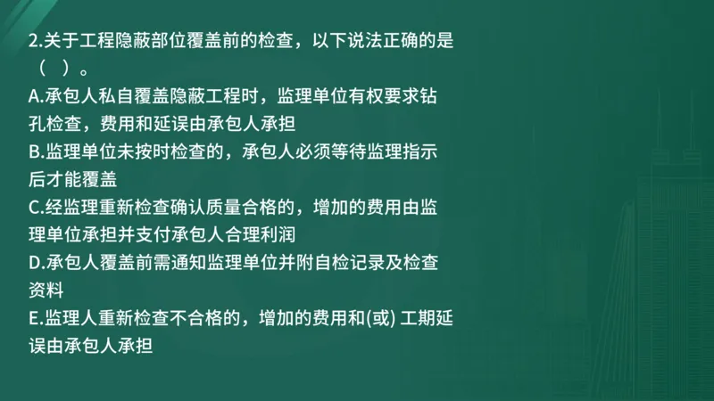 25监理《控制（水利）》经典甄题详解（在线版）_监理工程师_2025监理工程师_2025年监理工程师SVIP_2025年监理水利控制SVIP_03-习题精析✿实战特训✿模考通关_讲义