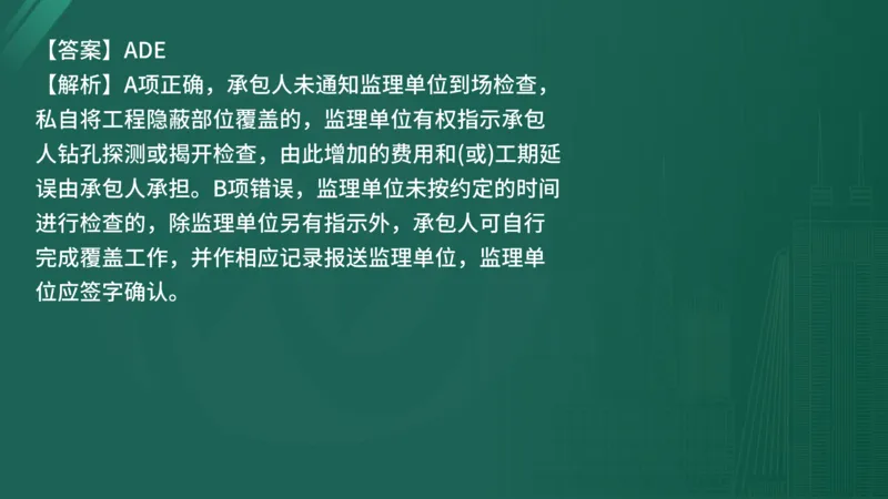 25监理《控制（水利）》经典甄题详解（在线版）_监理工程师_2025监理工程师_2025年监理工程师SVIP_2025年监理水利控制SVIP_03-习题精析✿实战特训✿模考通关_讲义