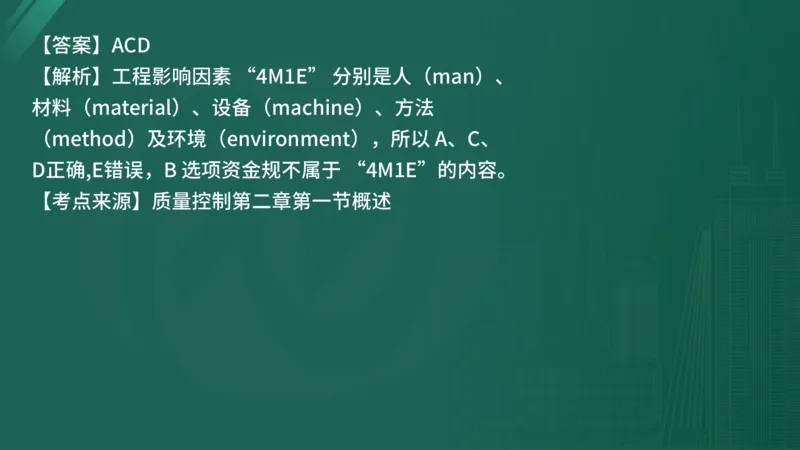 25监理《控制（水利）》经典甄题详解（在线版）_监理工程师_2025监理工程师_2025年监理工程师SVIP_2025年监理水利控制SVIP_03-习题精析✿实战特训✿模考通关_讲义