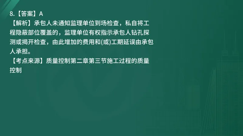 25监理《控制（水利）》经典甄题详解（在线版）_监理工程师_2025监理工程师_2025年监理工程师SVIP_2025年监理水利控制SVIP_03-习题精析✿实战特训✿模考通关_讲义