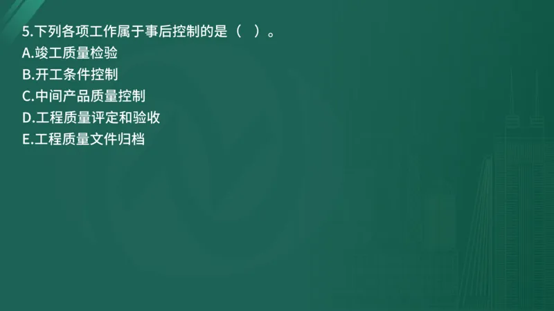 25监理《控制（水利）》经典甄题详解（在线版）_监理工程师_2025监理工程师_2025年监理工程师SVIP_2025年监理水利控制SVIP_03-习题精析✿实战特训✿模考通关_讲义
