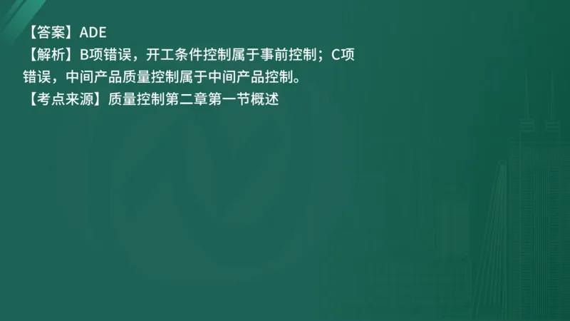 25监理《控制（水利）》经典甄题详解（在线版）_监理工程师_2025监理工程师_2025年监理工程师SVIP_2025年监理水利控制SVIP_03-习题精析✿实战特训✿模考通关_讲义