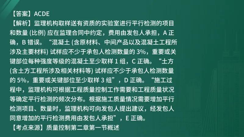 25监理《控制（水利）》经典甄题详解（在线版）_监理工程师_2025监理工程师_2025年监理工程师SVIP_2025年监理水利控制SVIP_03-习题精析✿实战特训✿模考通关_讲义
