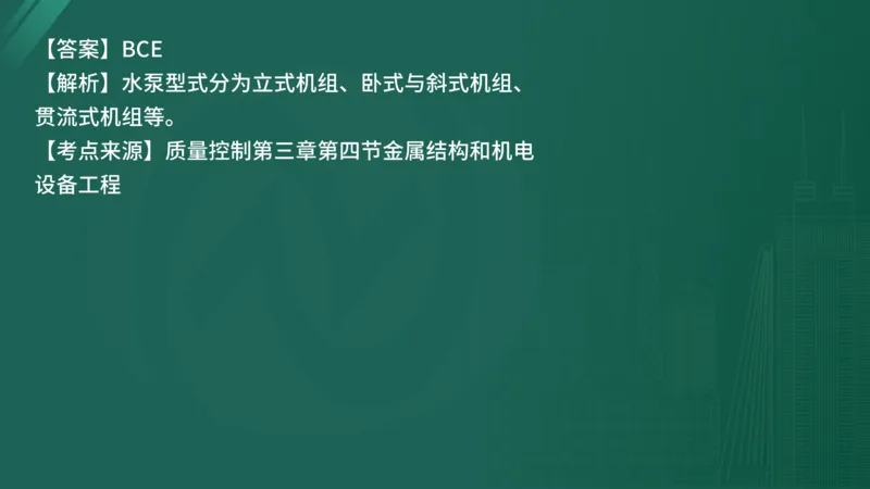 25监理《控制（水利）》经典甄题详解（在线版）_监理工程师_2025监理工程师_2025年监理工程师SVIP_2025年监理水利控制SVIP_03-习题精析✿实战特训✿模考通关_讲义