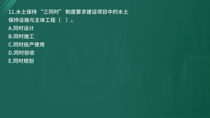 25监理《控制（水利）》经典甄题详解（在线版）_监理工程师_2025监理工程师_2025年监理工程师SVIP_2025年监理水利控制SVIP_03-习题精析✿实战特训✿模考通关_讲义