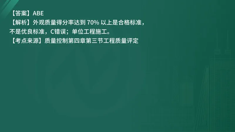 25监理《控制（水利）》经典甄题详解（在线版）_监理工程师_2025监理工程师_2025年监理工程师SVIP_2025年监理水利控制SVIP_03-习题精析✿实战特训✿模考通关_讲义
