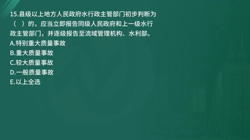 25监理《控制（水利）》经典甄题详解（在线版）_监理工程师_2025监理工程师_2025年监理工程师SVIP_2025年监理水利控制SVIP_03-习题精析✿实战特训✿模考通关_讲义