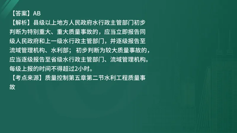 25监理《控制（水利）》经典甄题详解（在线版）_监理工程师_2025监理工程师_2025年监理工程师SVIP_2025年监理水利控制SVIP_03-习题精析✿实战特训✿模考通关_讲义