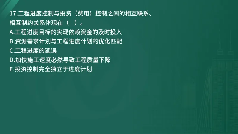 25监理《控制（水利）》经典甄题详解（在线版）_监理工程师_2025监理工程师_2025年监理工程师SVIP_2025年监理水利控制SVIP_03-习题精析✿实战特训✿模考通关_讲义