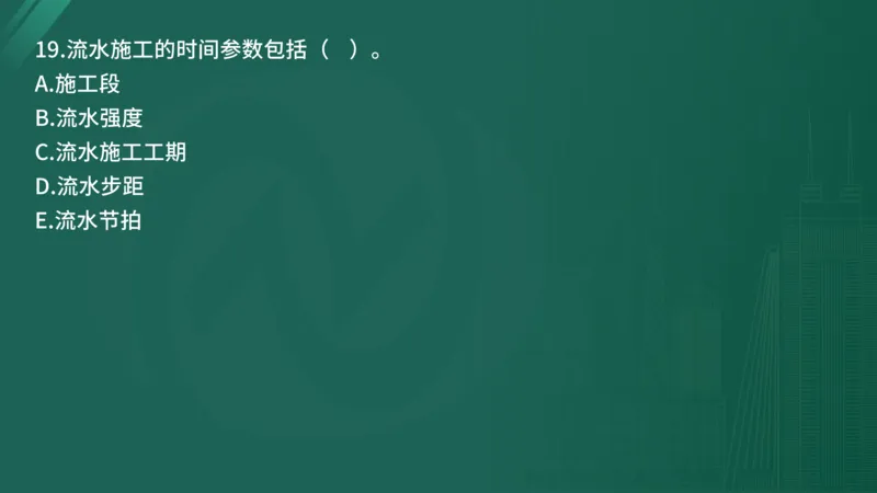 25监理《控制（水利）》经典甄题详解（在线版）_监理工程师_2025监理工程师_2025年监理工程师SVIP_2025年监理水利控制SVIP_03-习题精析✿实战特训✿模考通关_讲义