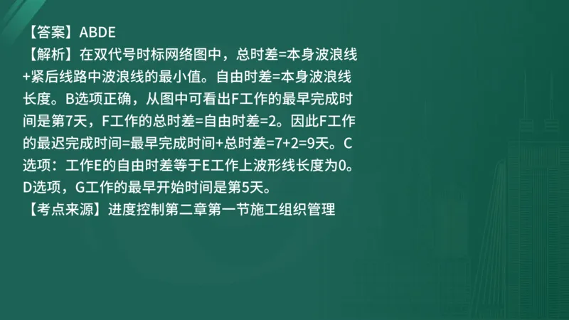 25监理《控制（水利）》经典甄题详解（在线版）_监理工程师_2025监理工程师_2025年监理工程师SVIP_2025年监理水利控制SVIP_03-习题精析✿实战特训✿模考通关_讲义