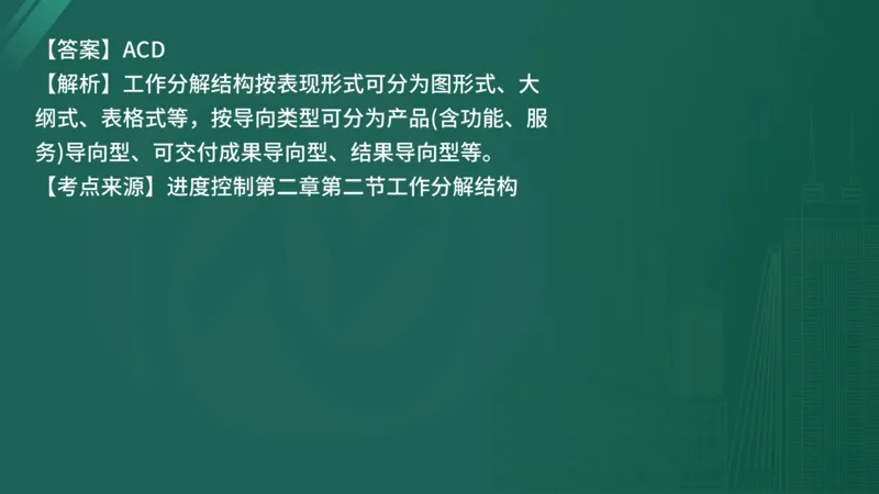 25监理《控制（水利）》经典甄题详解（在线版）_监理工程师_2025监理工程师_2025年监理工程师SVIP_2025年监理水利控制SVIP_03-习题精析✿实战特训✿模考通关_讲义
