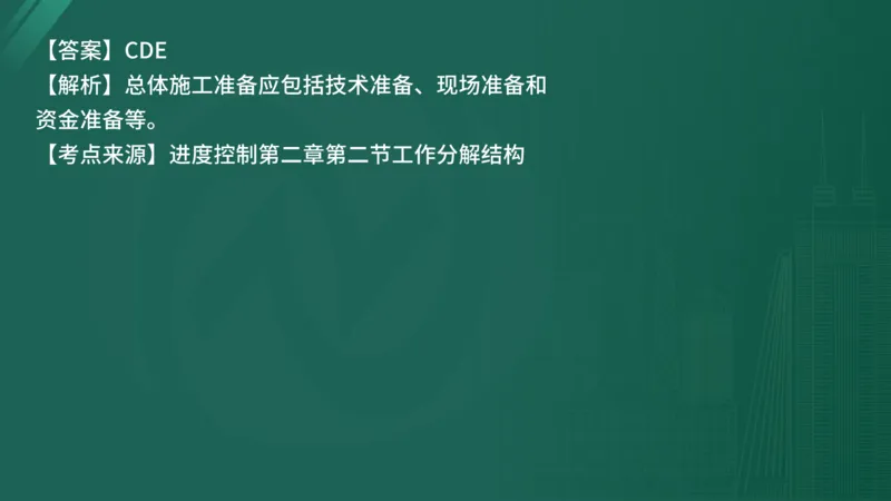 25监理《控制（水利）》经典甄题详解（在线版）_监理工程师_2025监理工程师_2025年监理工程师SVIP_2025年监理水利控制SVIP_03-习题精析✿实战特训✿模考通关_讲义