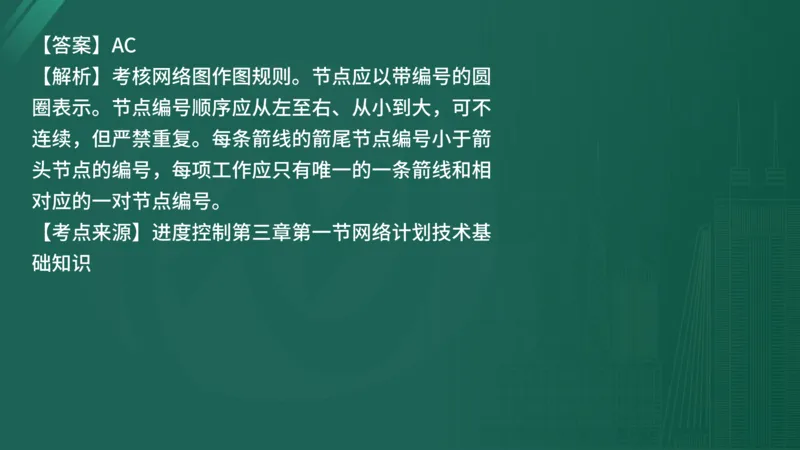 25监理《控制（水利）》经典甄题详解（在线版）_监理工程师_2025监理工程师_2025年监理工程师SVIP_2025年监理水利控制SVIP_03-习题精析✿实战特训✿模考通关_讲义