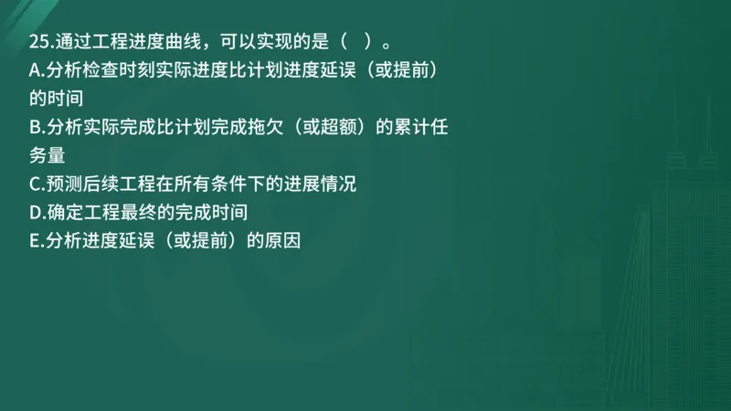 25监理《控制（水利）》经典甄题详解（在线版）_监理工程师_2025监理工程师_2025年监理工程师SVIP_2025年监理水利控制SVIP_03-习题精析✿实战特训✿模考通关_讲义