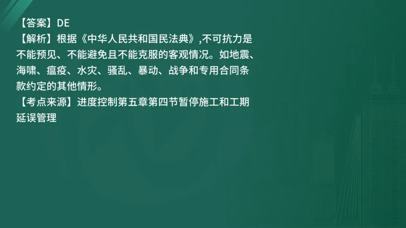 25监理《控制（水利）》经典甄题详解（在线版）_监理工程师_2025监理工程师_2025年监理工程师SVIP_2025年监理水利控制SVIP_03-习题精析✿实战特训✿模考通关_讲义