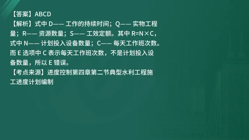 25监理《控制（水利）》经典甄题详解（在线版）_监理工程师_2025监理工程师_2025年监理工程师SVIP_2025年监理水利控制SVIP_03-习题精析✿实战特训✿模考通关_讲义