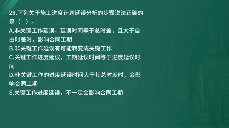 25监理《控制（水利）》经典甄题详解（在线版）_监理工程师_2025监理工程师_2025年监理工程师SVIP_2025年监理水利控制SVIP_03-习题精析✿实战特训✿模考通关_讲义