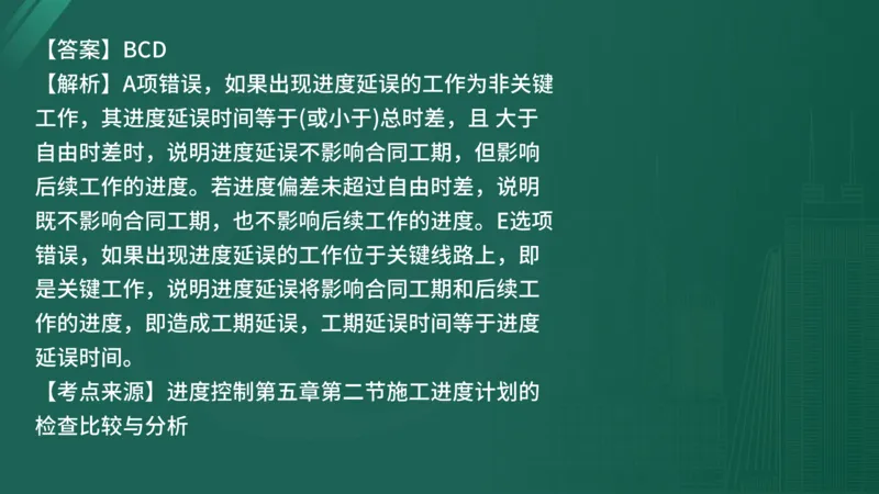 25监理《控制（水利）》经典甄题详解（在线版）_监理工程师_2025监理工程师_2025年监理工程师SVIP_2025年监理水利控制SVIP_03-习题精析✿实战特训✿模考通关_讲义