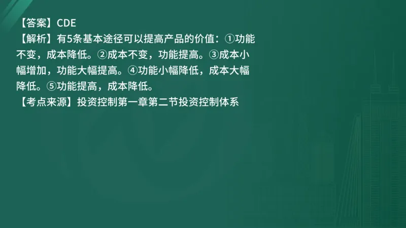 25监理《控制（水利）》经典甄题详解（在线版）_监理工程师_2025监理工程师_2025年监理工程师SVIP_2025年监理水利控制SVIP_03-习题精析✿实战特训✿模考通关_讲义