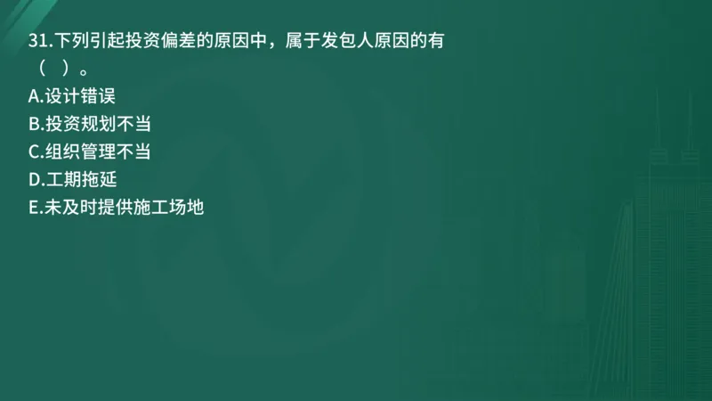 25监理《控制（水利）》经典甄题详解（在线版）_监理工程师_2025监理工程师_2025年监理工程师SVIP_2025年监理水利控制SVIP_03-习题精析✿实战特训✿模考通关_讲义