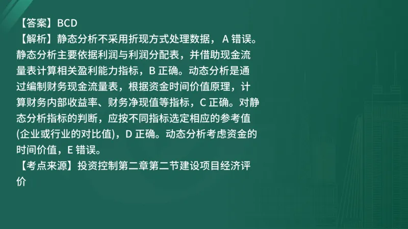 25监理《控制（水利）》经典甄题详解（在线版）_监理工程师_2025监理工程师_2025年监理工程师SVIP_2025年监理水利控制SVIP_03-习题精析✿实战特训✿模考通关_讲义