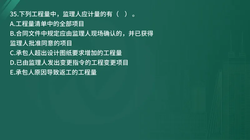 25监理《控制（水利）》经典甄题详解（在线版）_监理工程师_2025监理工程师_2025年监理工程师SVIP_2025年监理水利控制SVIP_03-习题精析✿实战特训✿模考通关_讲义