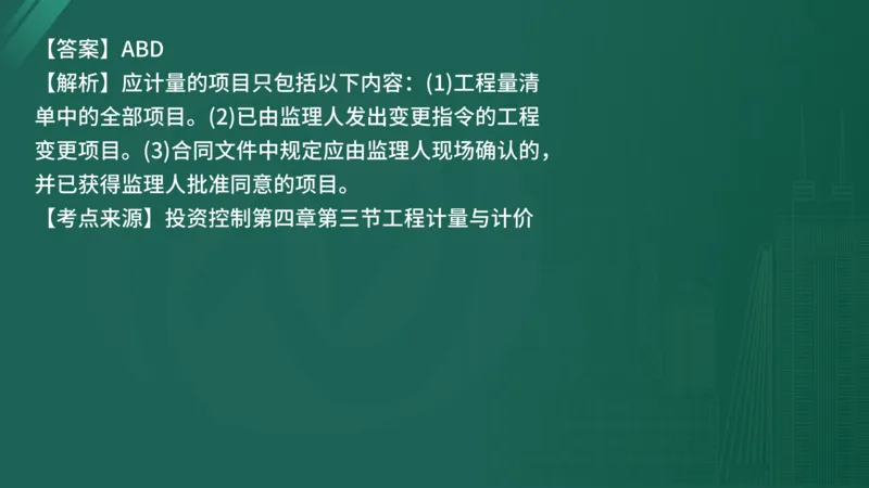 25监理《控制（水利）》经典甄题详解（在线版）_监理工程师_2025监理工程师_2025年监理工程师SVIP_2025年监理水利控制SVIP_03-习题精析✿实战特训✿模考通关_讲义