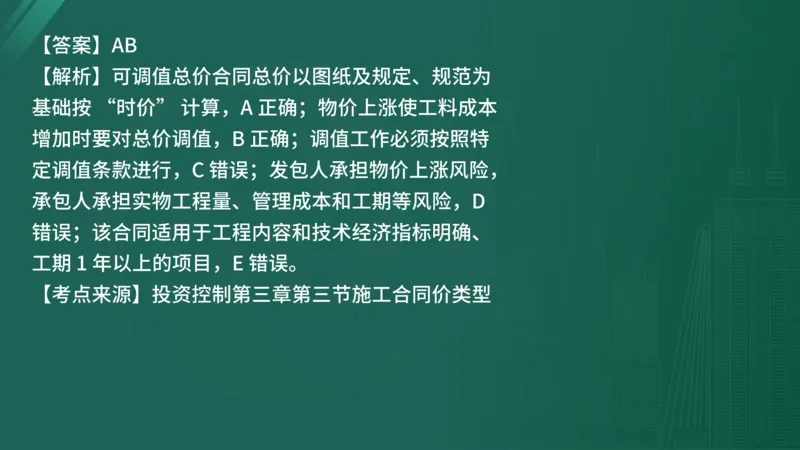25监理《控制（水利）》经典甄题详解（在线版）_监理工程师_2025监理工程师_2025年监理工程师SVIP_2025年监理水利控制SVIP_03-习题精析✿实战特训✿模考通关_讲义