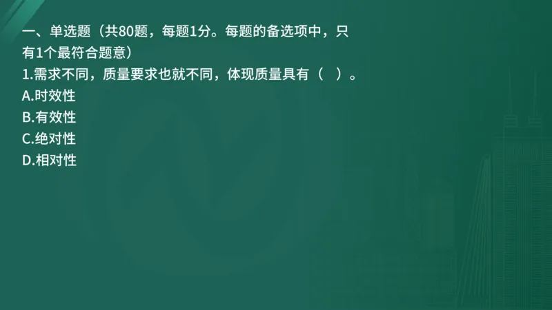25监理《控制（水利）》经典甄题详解（在线版）_监理工程师_2025监理工程师_2025年监理工程师SVIP_2025年监理水利控制SVIP_03-习题精析✿实战特训✿模考通关_讲义