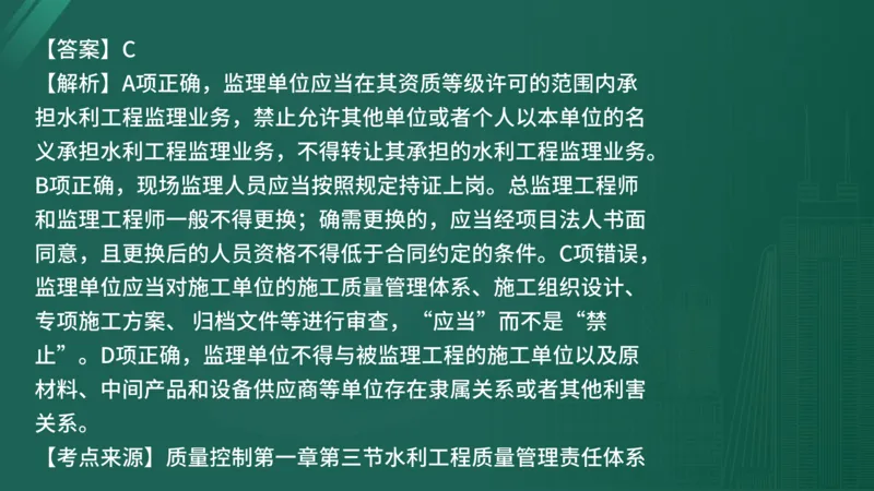 25监理《控制（水利）》经典甄题详解（在线版）_监理工程师_2025监理工程师_2025年监理工程师SVIP_2025年监理水利控制SVIP_03-习题精析✿实战特训✿模考通关_讲义