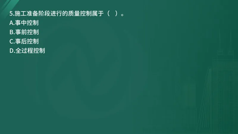 25监理《控制（水利）》经典甄题详解（在线版）_监理工程师_2025监理工程师_2025年监理工程师SVIP_2025年监理水利控制SVIP_03-习题精析✿实战特训✿模考通关_讲义