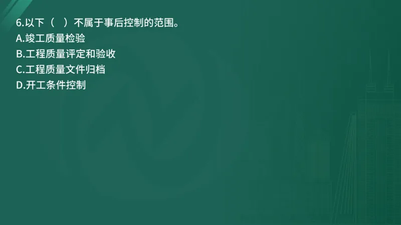25监理《控制（水利）》经典甄题详解（在线版）_监理工程师_2025监理工程师_2025年监理工程师SVIP_2025年监理水利控制SVIP_03-习题精析✿实战特训✿模考通关_讲义