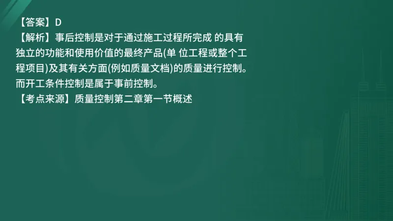 25监理《控制（水利）》经典甄题详解（在线版）_监理工程师_2025监理工程师_2025年监理工程师SVIP_2025年监理水利控制SVIP_03-习题精析✿实战特训✿模考通关_讲义
