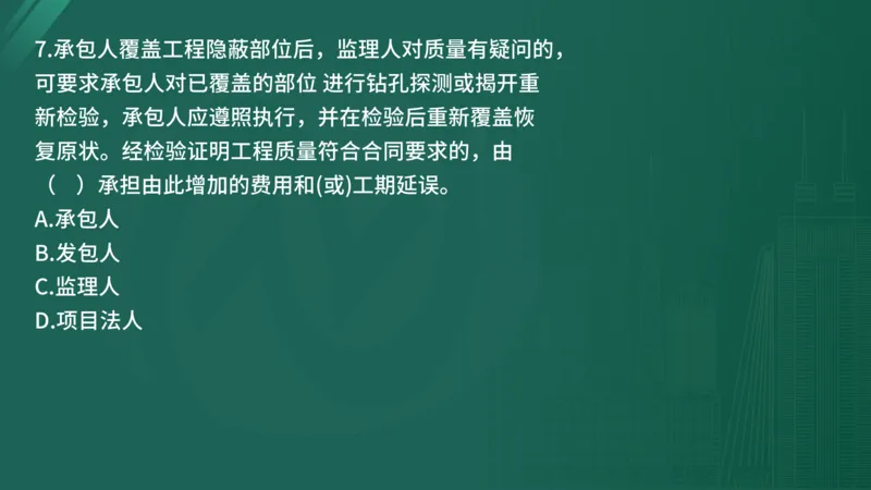 25监理《控制（水利）》经典甄题详解（在线版）_监理工程师_2025监理工程师_2025年监理工程师SVIP_2025年监理水利控制SVIP_03-习题精析✿实战特训✿模考通关_讲义