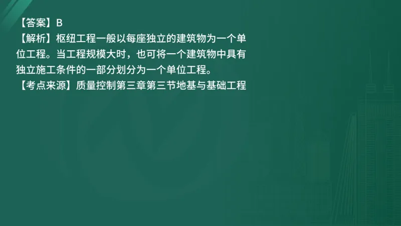 25监理《控制（水利）》经典甄题详解（在线版）_监理工程师_2025监理工程师_2025年监理工程师SVIP_2025年监理水利控制SVIP_03-习题精析✿实战特训✿模考通关_讲义
