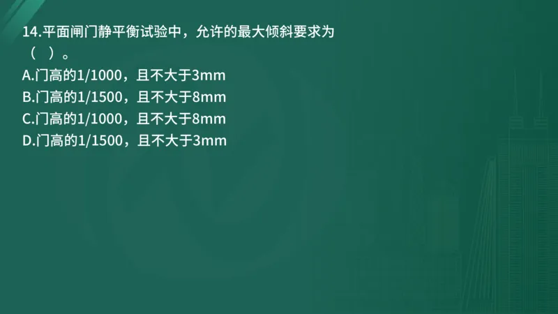 25监理《控制（水利）》经典甄题详解（在线版）_监理工程师_2025监理工程师_2025年监理工程师SVIP_2025年监理水利控制SVIP_03-习题精析✿实战特训✿模考通关_讲义