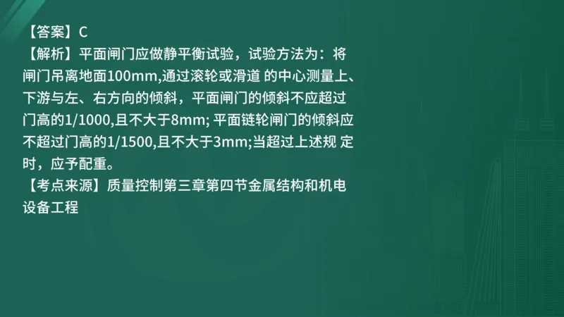 25监理《控制（水利）》经典甄题详解（在线版）_监理工程师_2025监理工程师_2025年监理工程师SVIP_2025年监理水利控制SVIP_03-习题精析✿实战特训✿模考通关_讲义