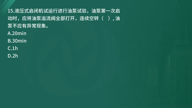 25监理《控制（水利）》经典甄题详解（在线版）_监理工程师_2025监理工程师_2025年监理工程师SVIP_2025年监理水利控制SVIP_03-习题精析✿实战特训✿模考通关_讲义