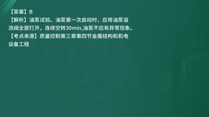 25监理《控制（水利）》经典甄题详解（在线版）_监理工程师_2025监理工程师_2025年监理工程师SVIP_2025年监理水利控制SVIP_03-习题精析✿实战特训✿模考通关_讲义